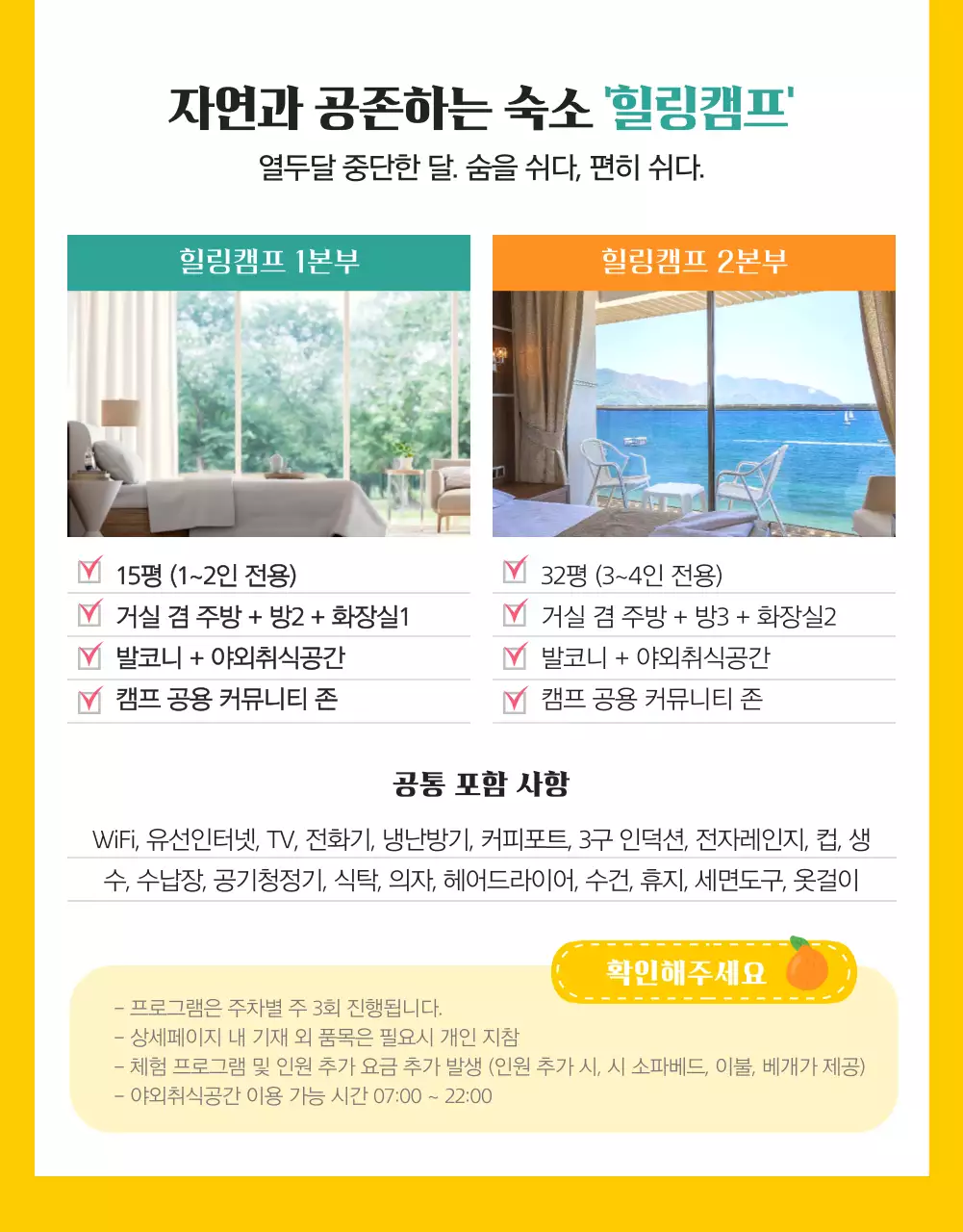 노란색과 초록색의 자연과 감성적인 시골 농촌에서 한달살기 체험 프로그램