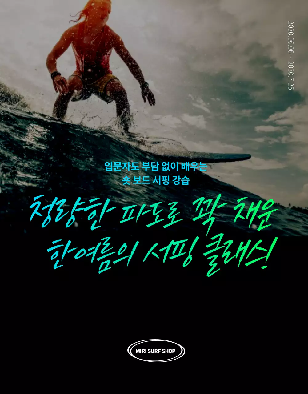 네온 컬러의 역동적인 익스트림 스포츠 강습(상세 페이지)