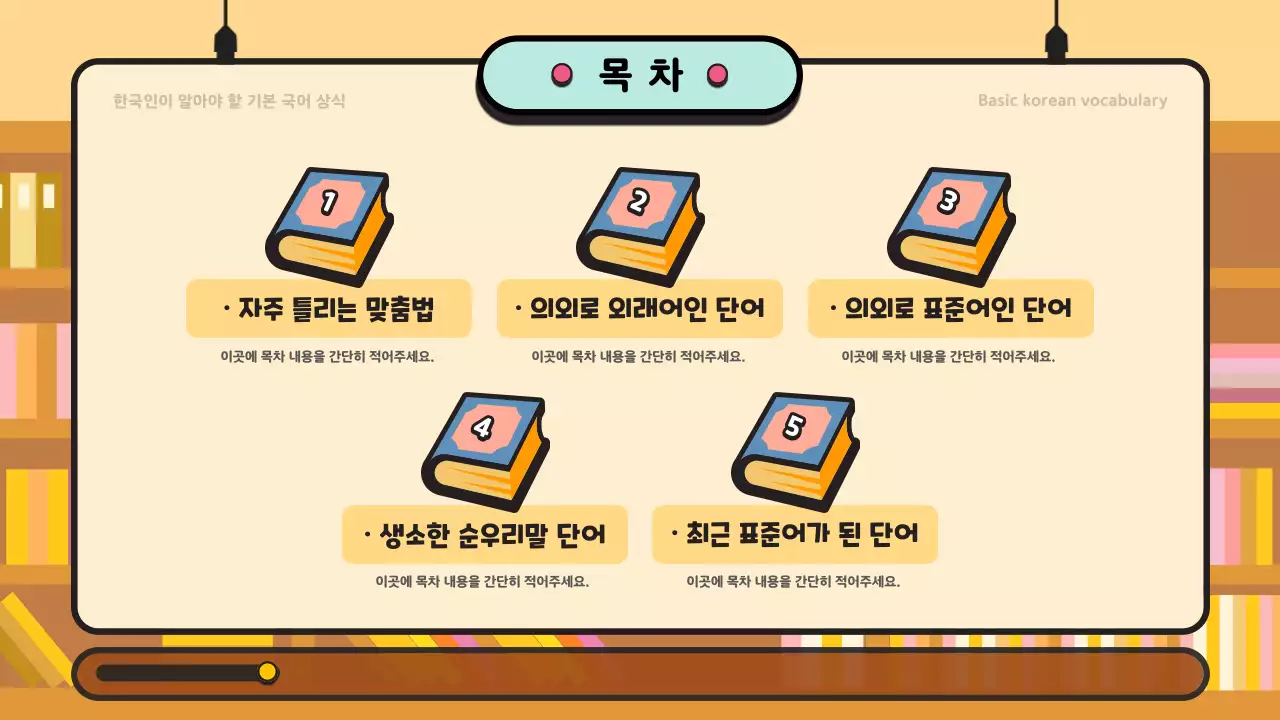 노랑의 아기자기한 기본 국어 상식 안내