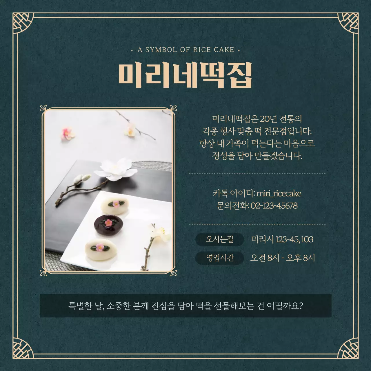 어두운 초록색의 떡 의미 카드뉴스 디자인