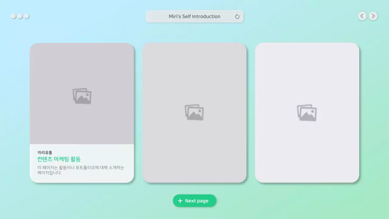 초록색의 GUI 컨셉의 깔끔한 자기소개