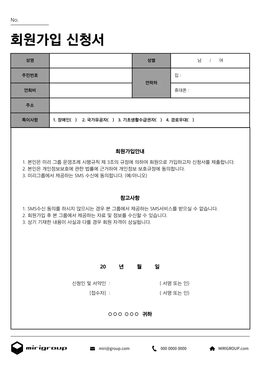 깔끔한 스타일의 비즈니스 기업 회원가입 신청서 서식