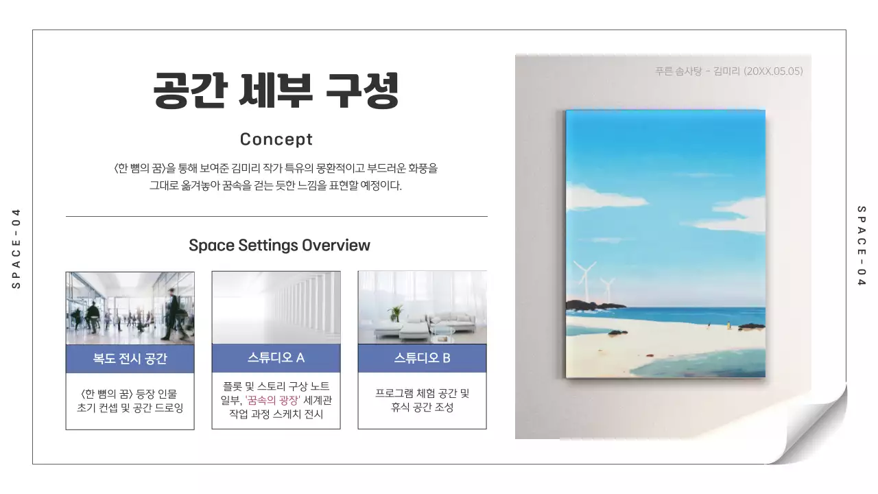 검정색과 파란색의 심플한 동화 일러스트 작가 특별 기획전 기획서