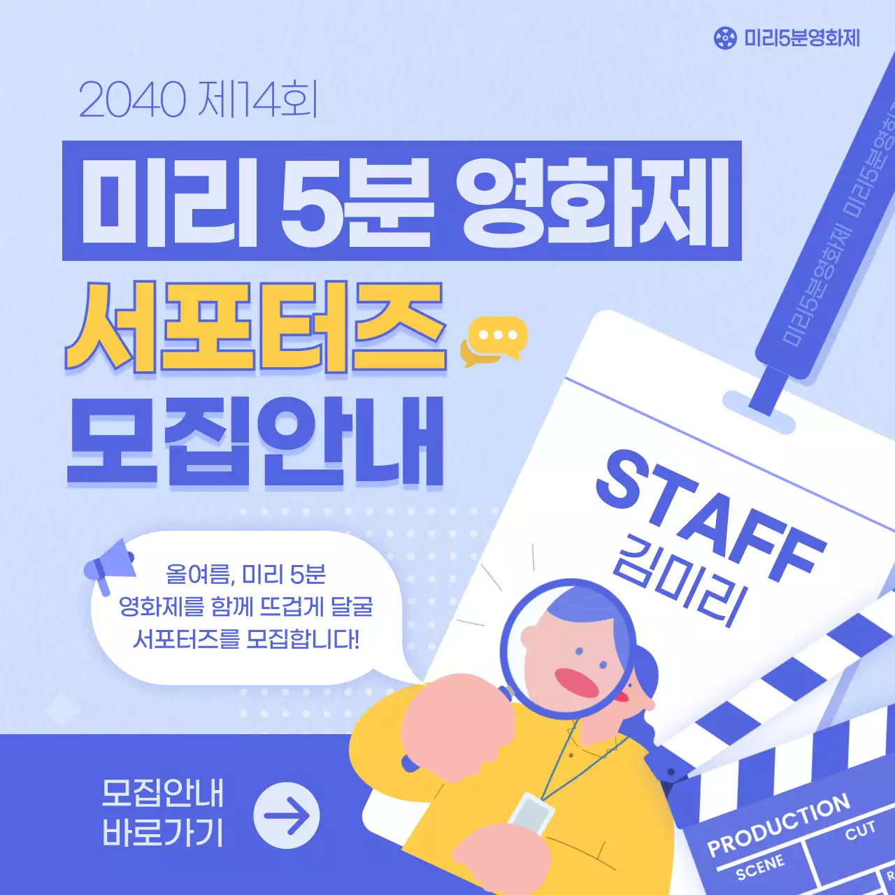 파란색 노란색포인트 일러스트 영화제 서포터즈 모집안내 카드뉴스