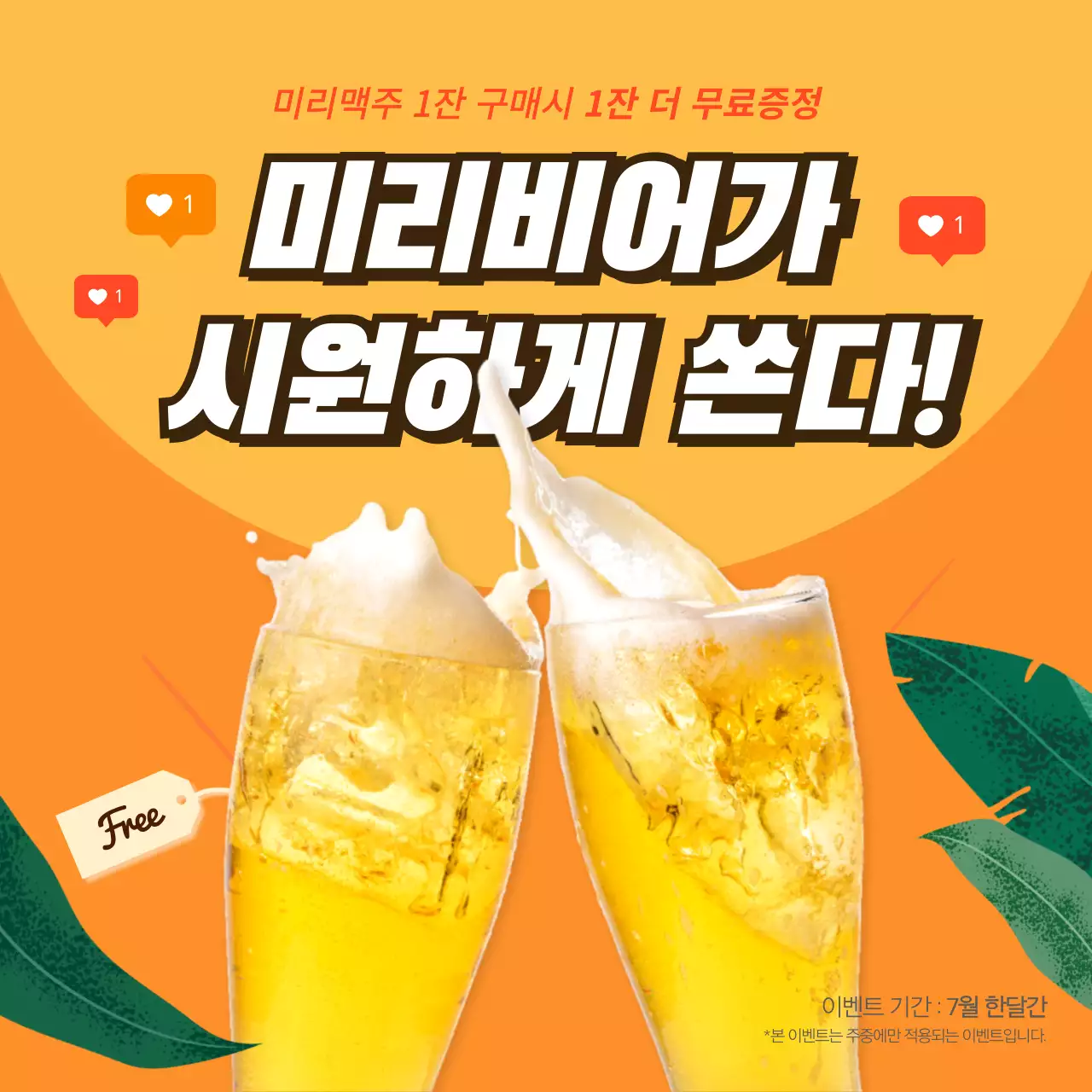 노란색 배경의 폭죽이 터지는 맥주 이벤트