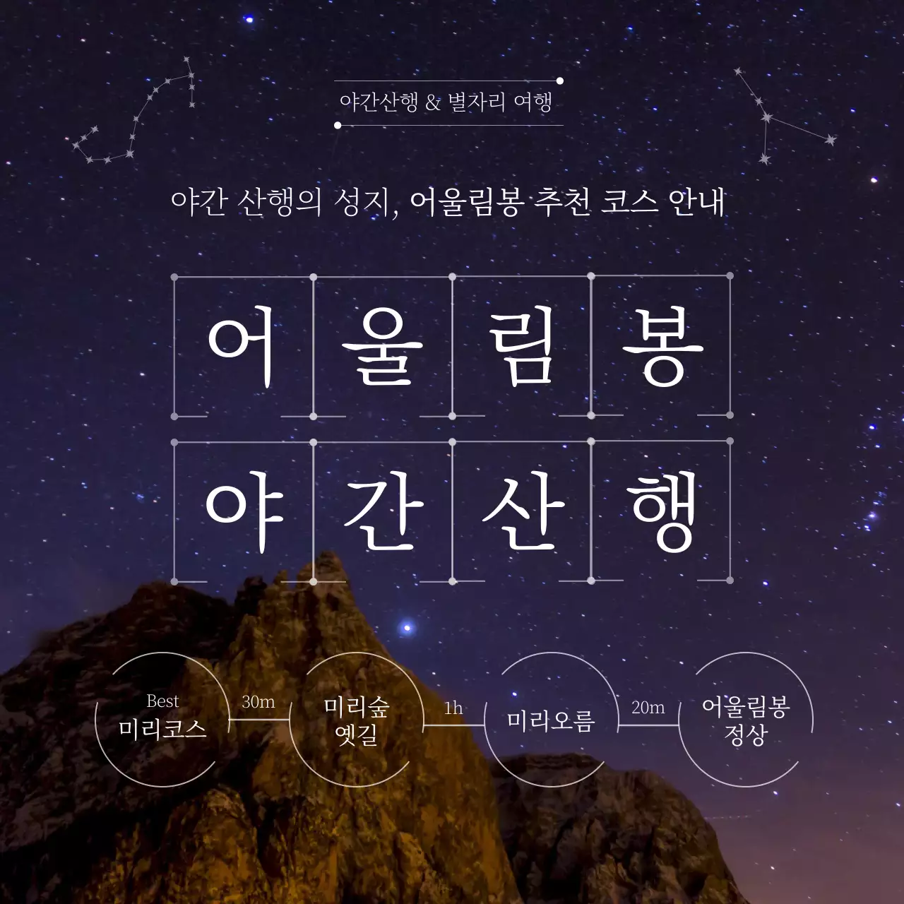 흰색 글씨 등산코스 안내테마