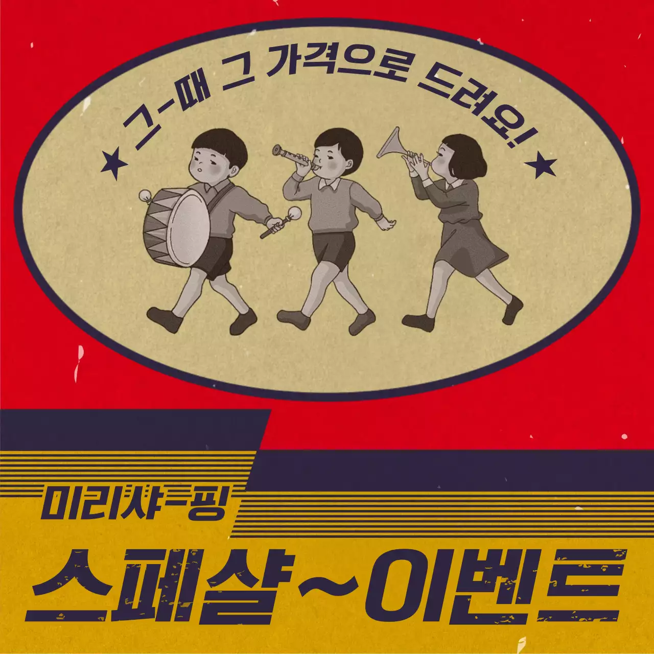 원색의 복고풍과 레트로 스타일 패키지 번들팩