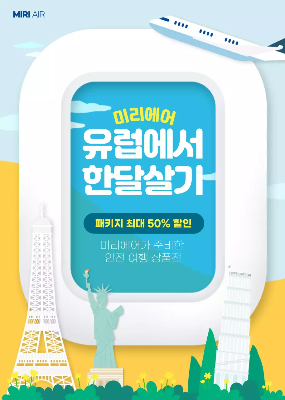 블루 옐로우 투톤의 상징 건축물 일러스트 여행 할인 이벤트 팝업