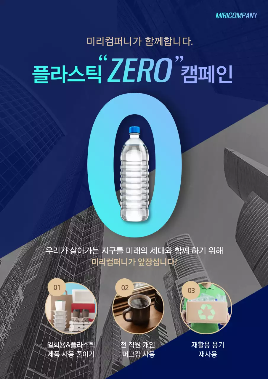 남색 하늘색 환경보호 기업테마