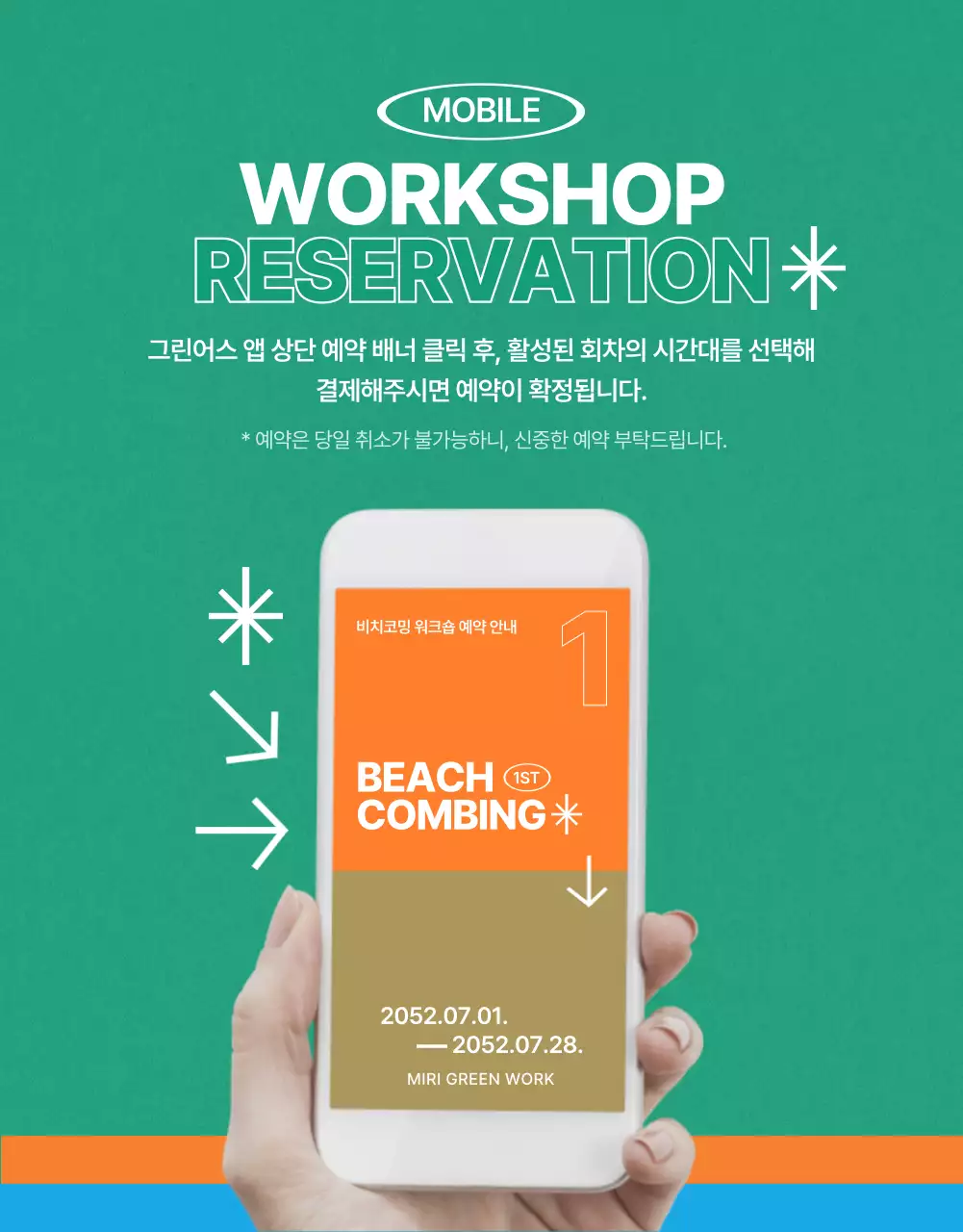 초록색과 주황색 파란색의 빈티지 비치코밍 워크숍 안내