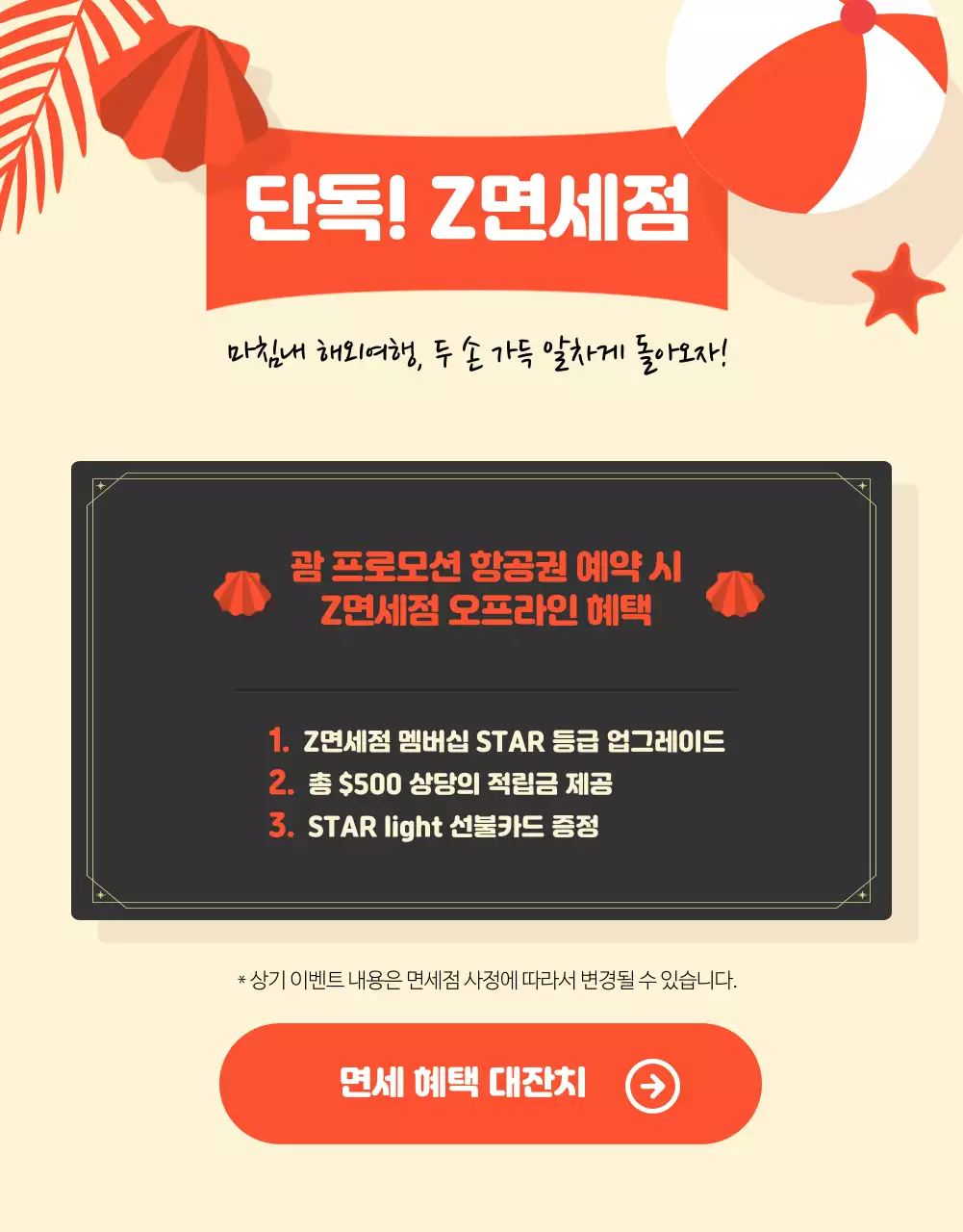 청량한 해외여행 컨셉의 항공권 특가 할인(상세페이지)