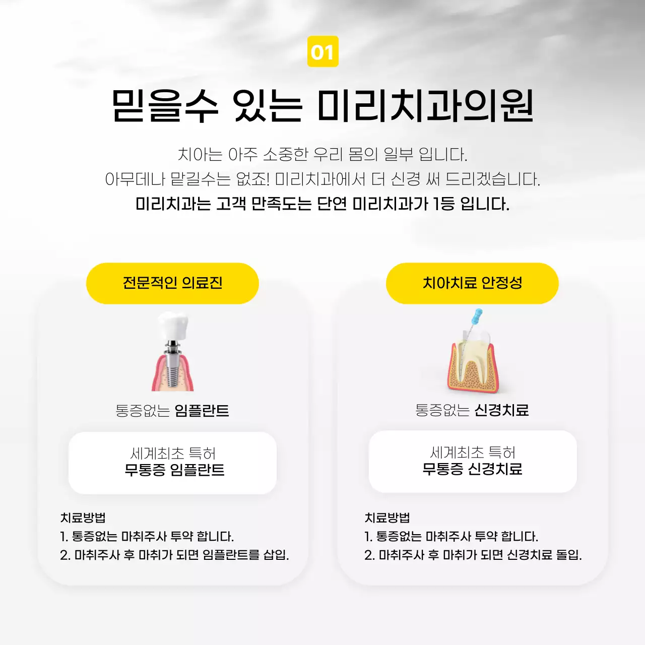 노랑과 회색의 모던한 치과 안내 홍보