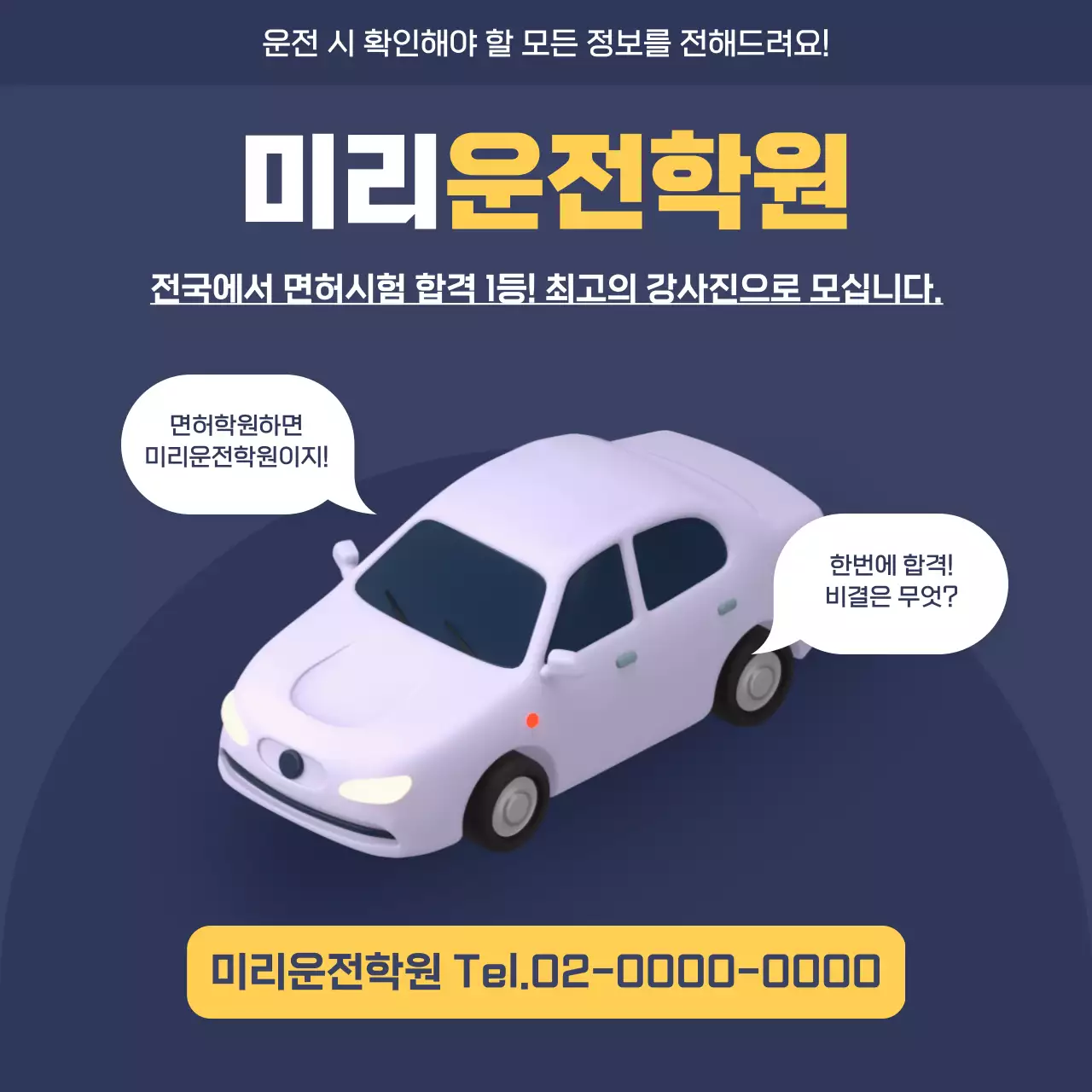 남색과 노랑의 아기자기한 도로교통법 운전학원 홍보