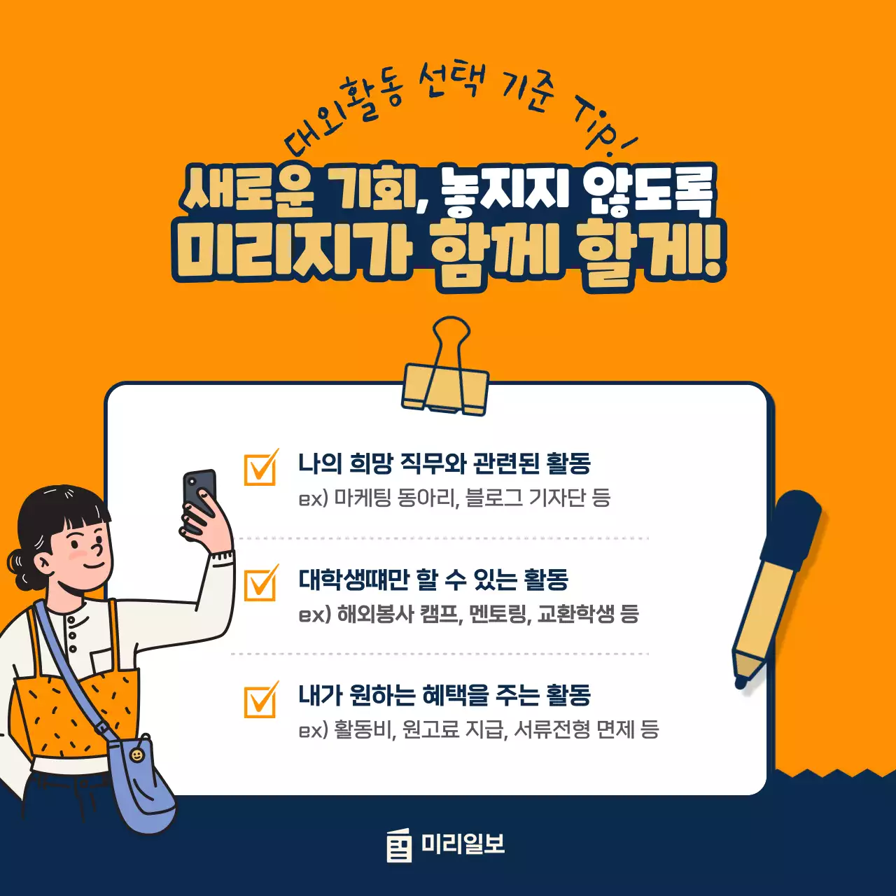 주황색과 남색의 일러스트컨셉 대학생 대외활동 모집안내