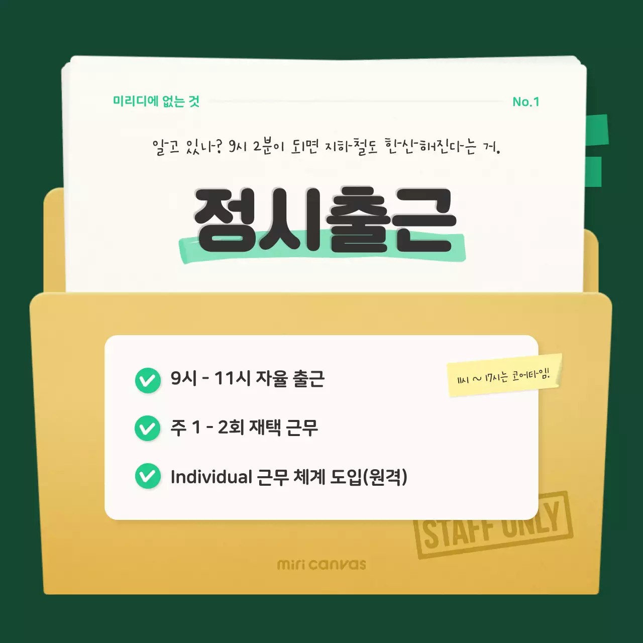 초록색의 비밀스러운 문서 컨셉의 회사 문화 소개
