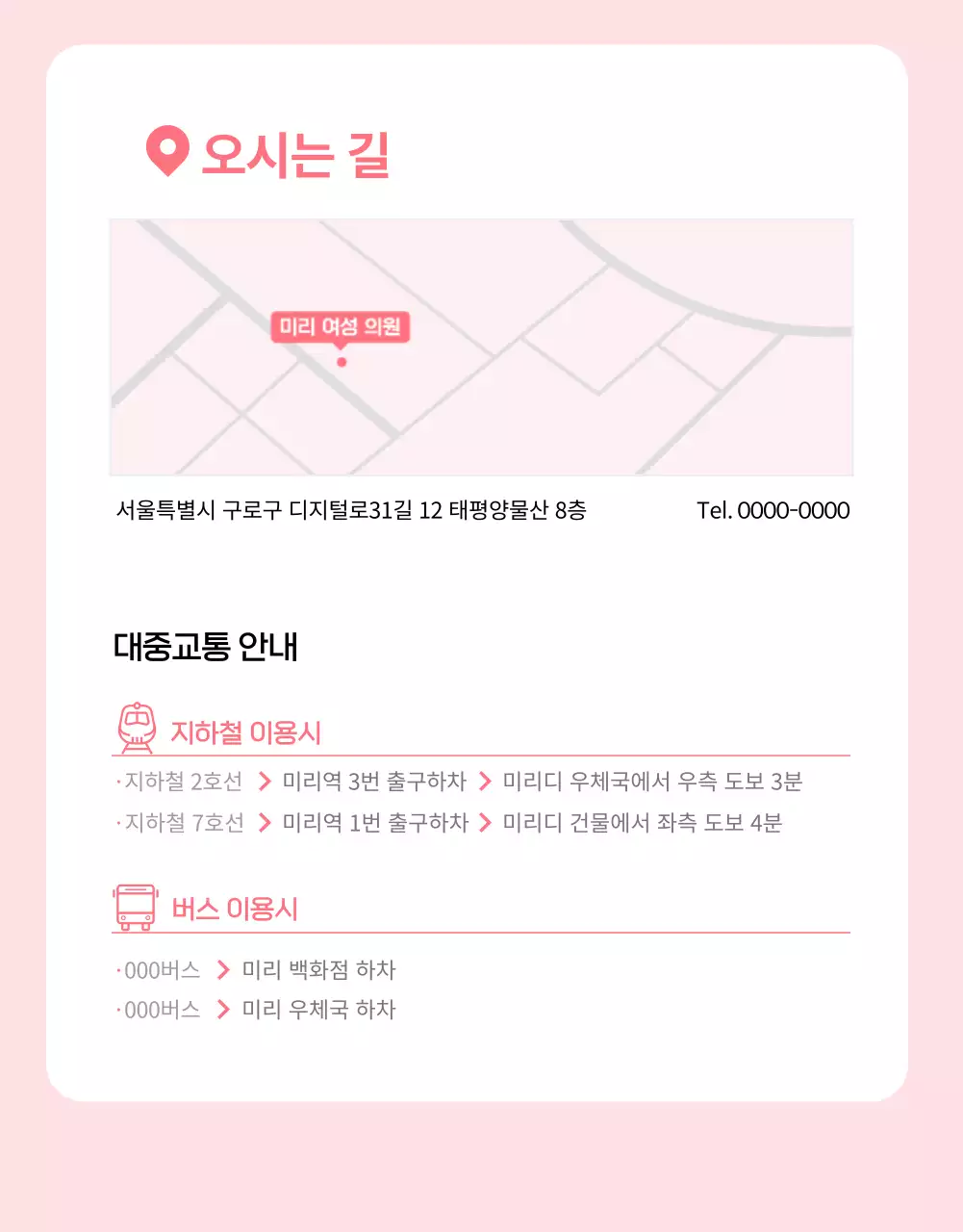 분홍색의 베이직한 산부인과 병원