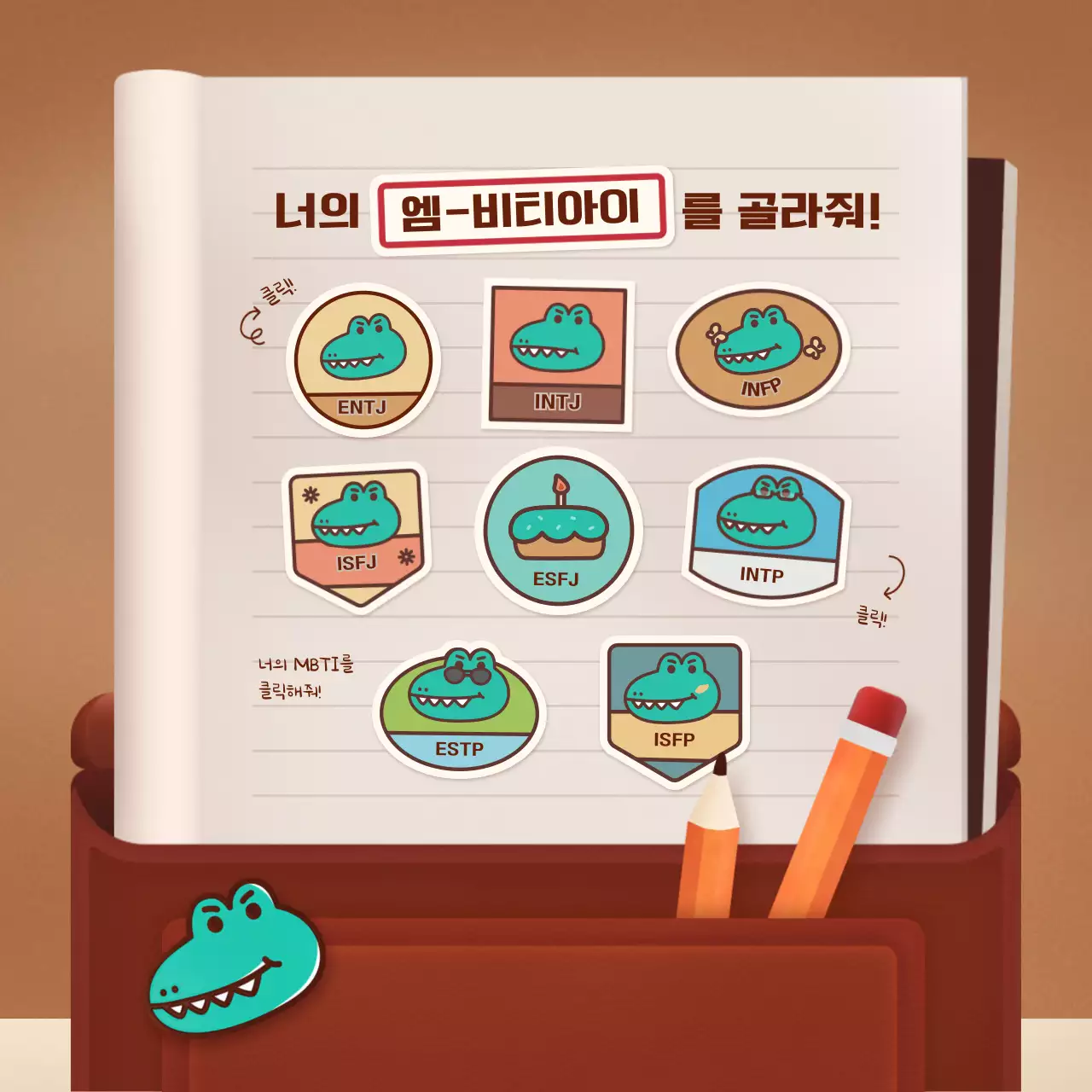 갈색과 녹색의 레트로 책가방 컨셉 엠비티아이 테스트