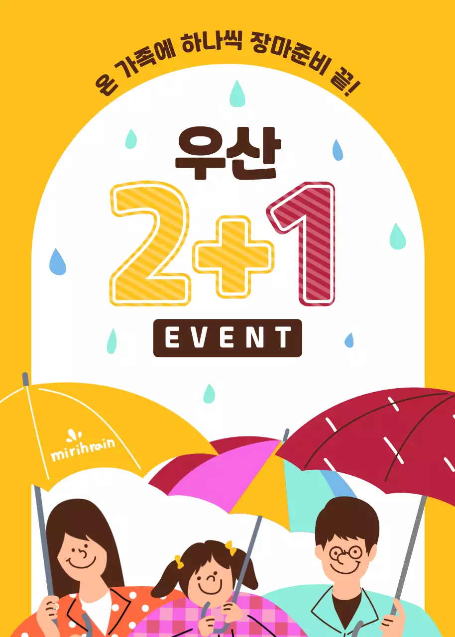노란색 단순하고 깔끔한 일러스트 컨셉의 우산 이벤트 테마