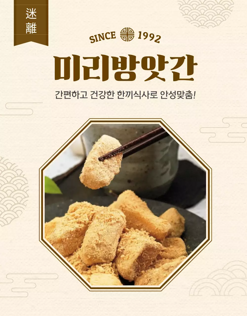 브라운컬러의 전통분위기 떡판매 상세페이지