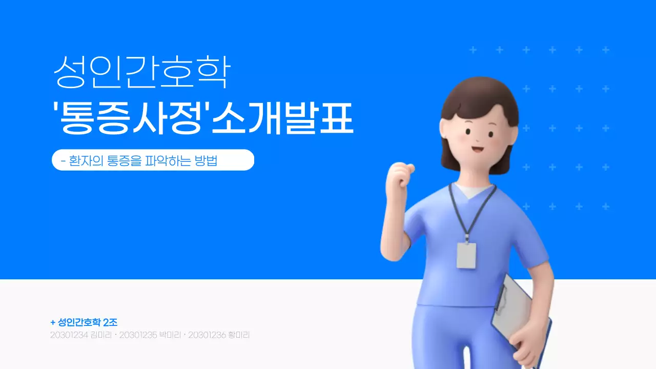 파란색의 간호학과 과제/발표용