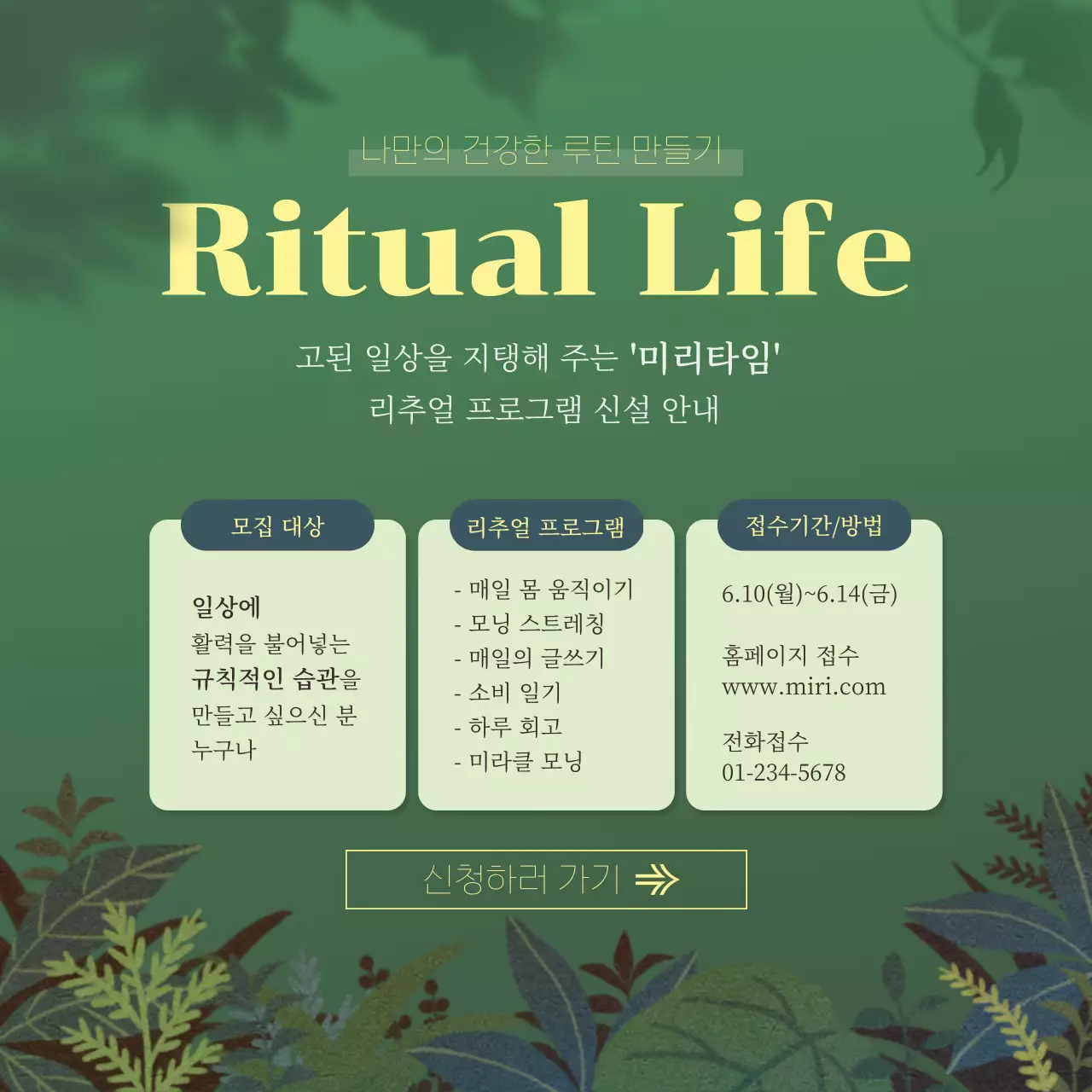 그린 내추럴 소셜미디어