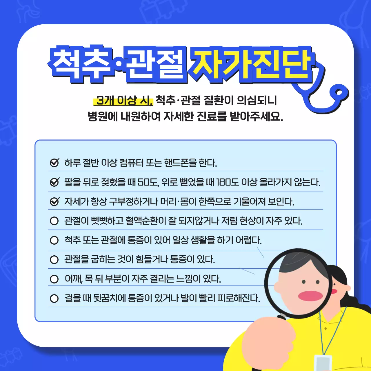 파란색과 노란색의 전문적이고 실용적인 통증 의학과 물리치료 지식과 병원 야간 진료 시간 안내
