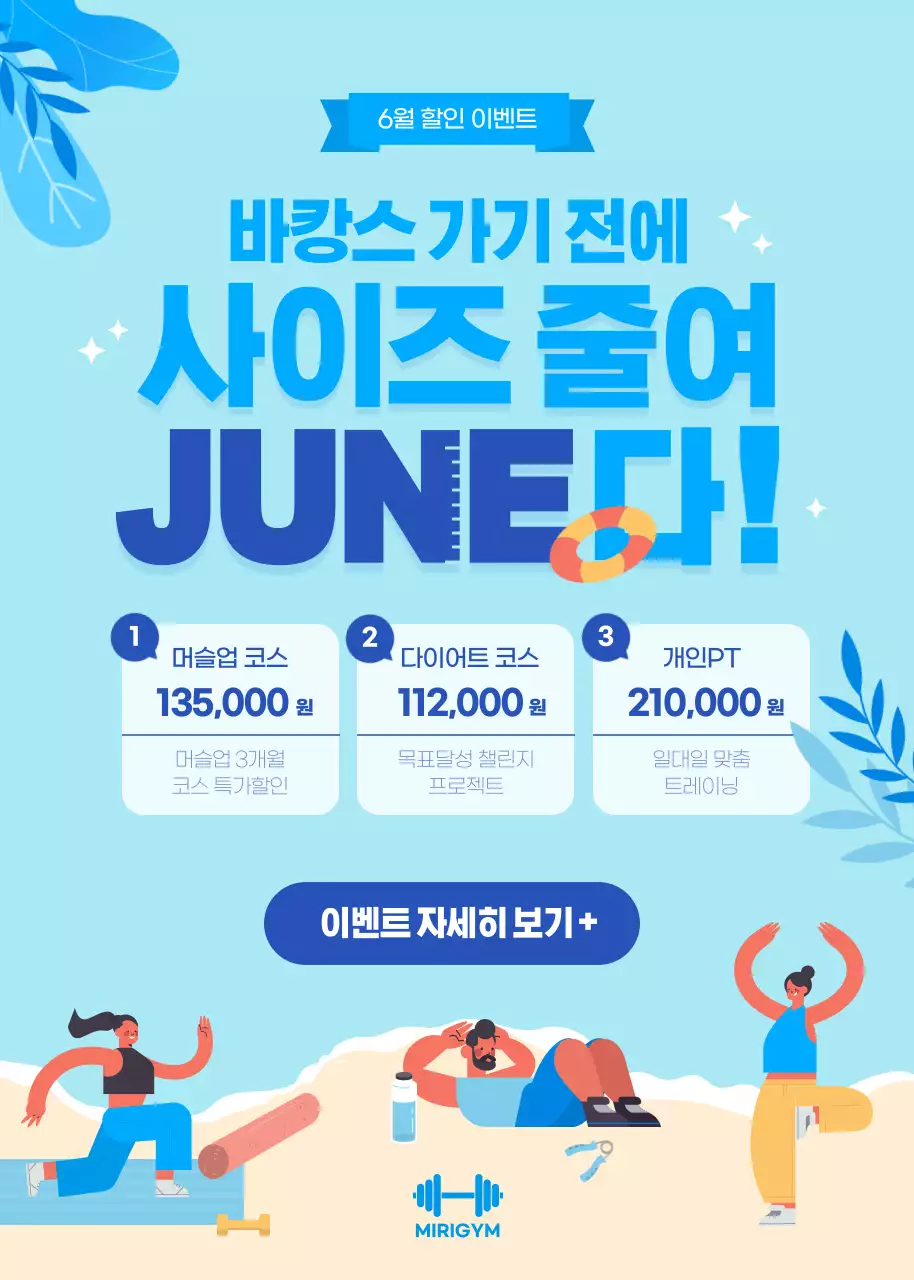 하늘색과 파랑의 팝한 헬스장 여름 할인 이벤트 홍보