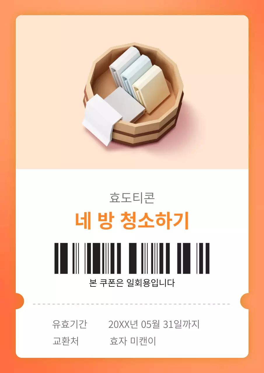 다양한 컬러의 어버이날 기념 효도 쿠폰