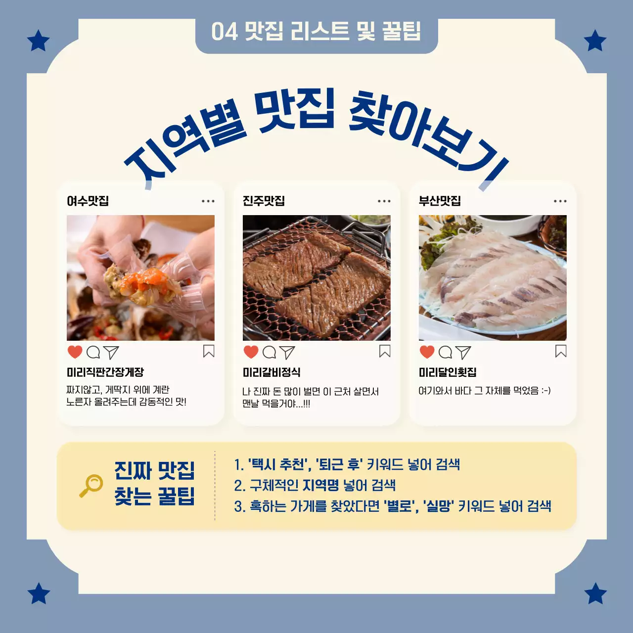 파스텔톤의 남해안 기차여행 정보전달