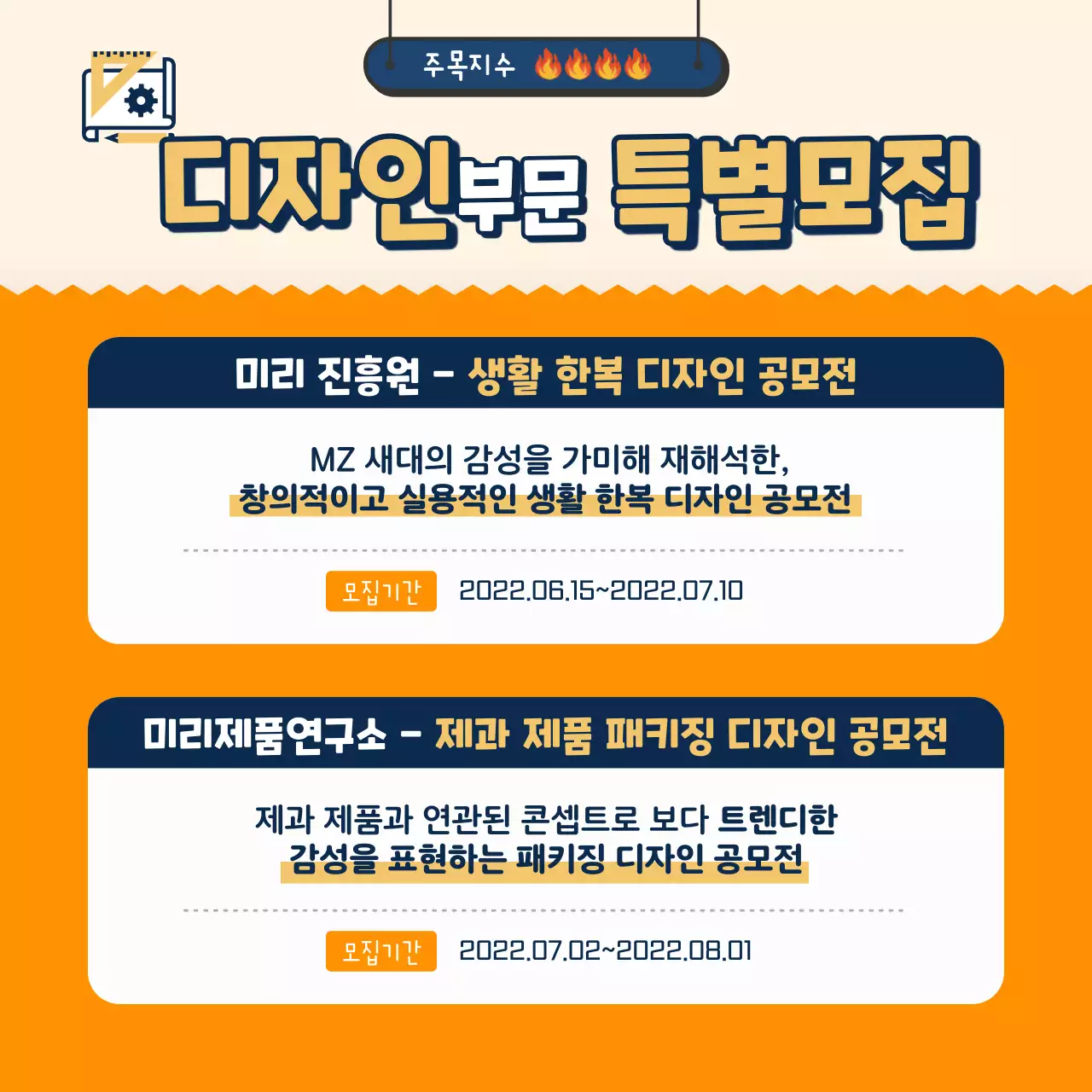 주황색과 남색의 일러스트컨셉 대학생 대외활동 모집안내