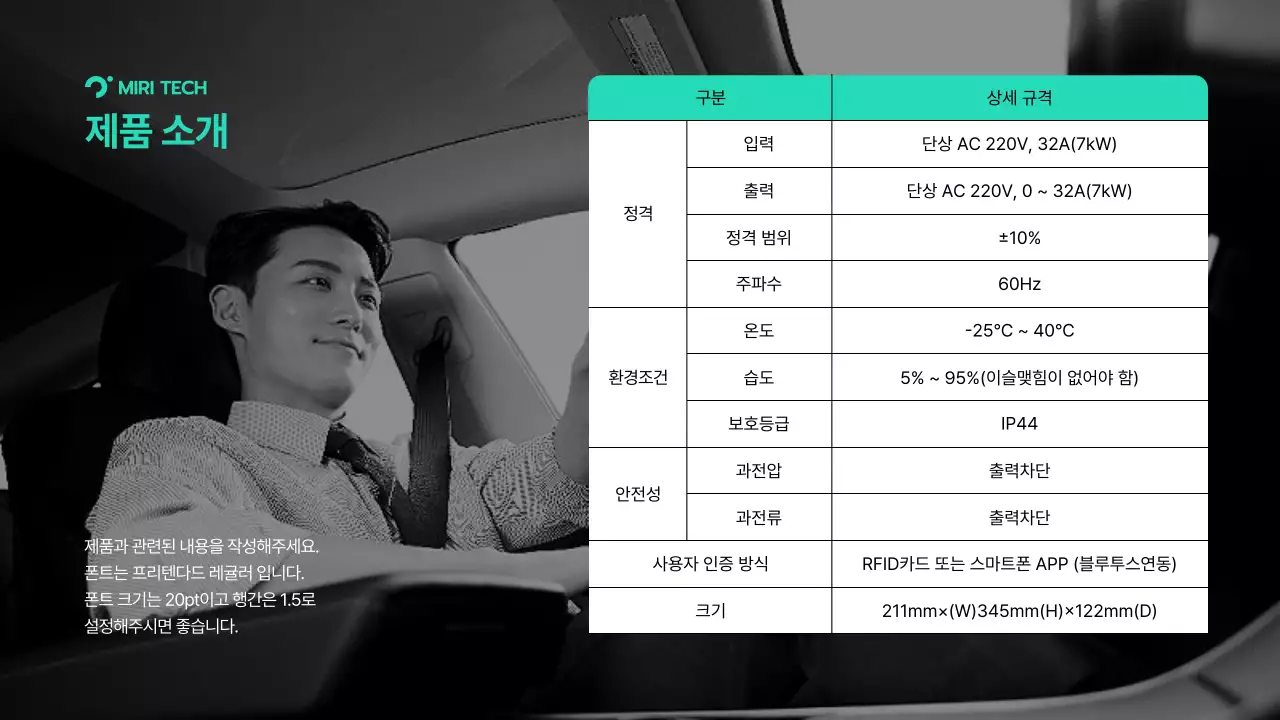 청록색과 회색의 전기차충전기 납품 제안서 B2B 거래용 부품 공급 제안서 미리테크 