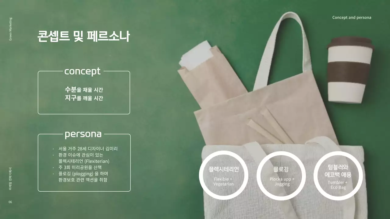 차분한 그린과 블랙톤의 친환경 그린 마케팅 화장품