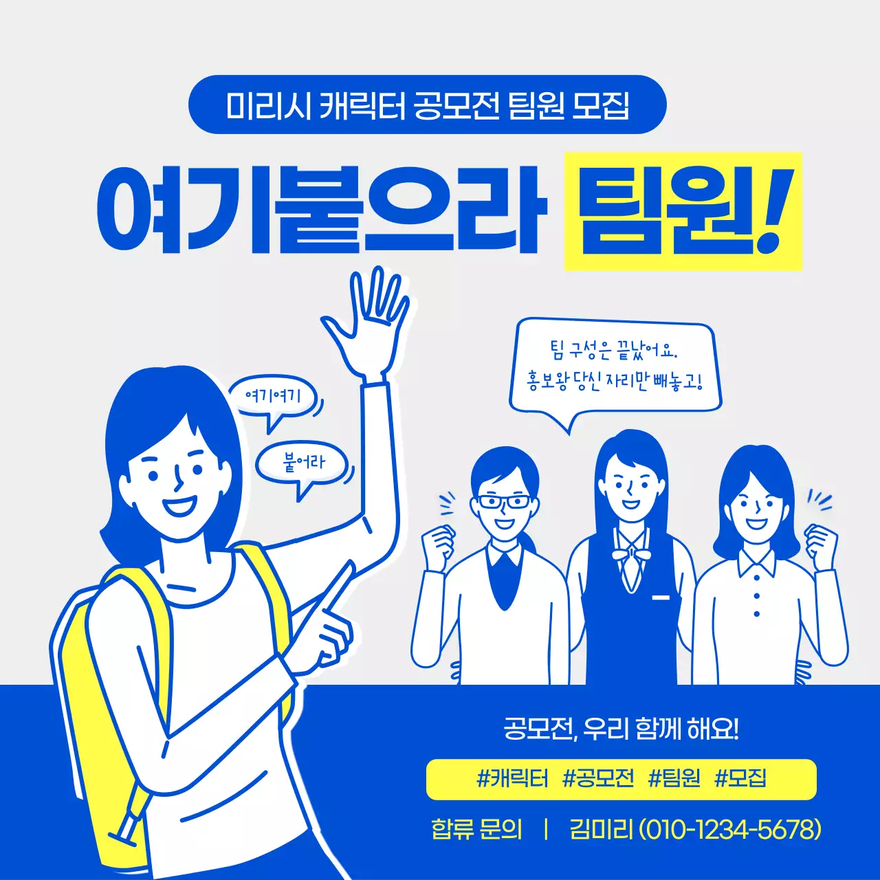 파란색과 레몬색의 일러스트 대외활동 공모전 팀원 모집 카드뉴스