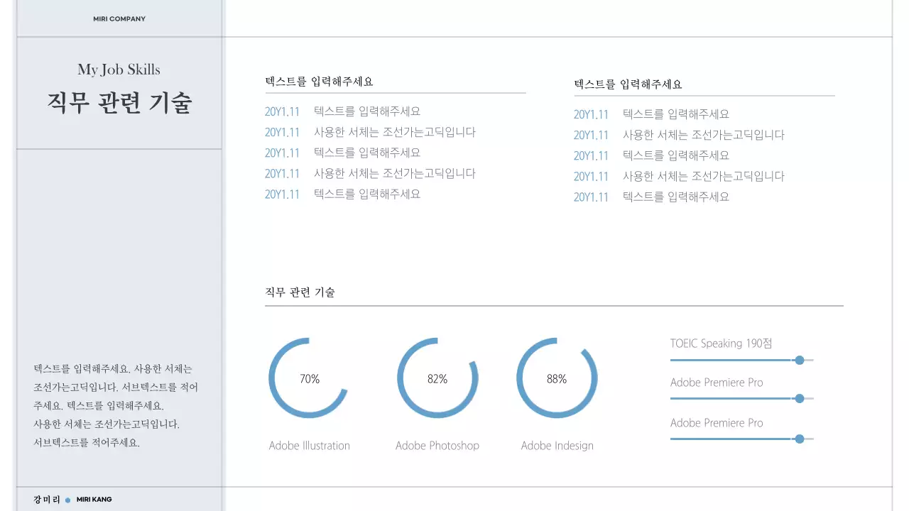 화이트톤의 심플하고 미니멀한 자기소개서