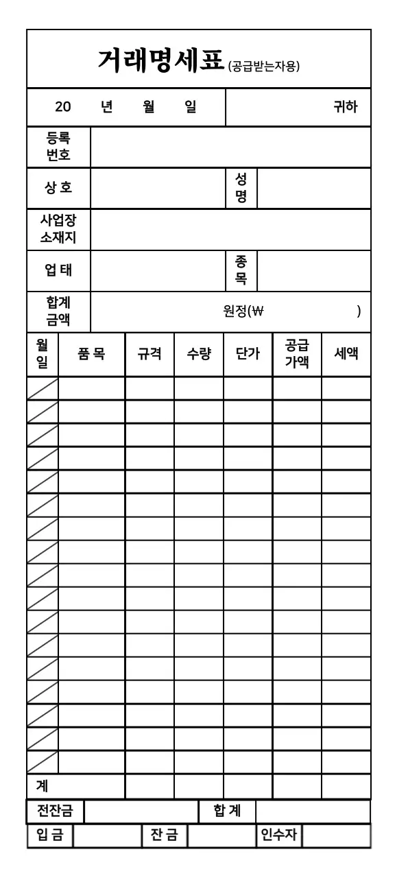 심플한 스타일의 거래명세표 서식