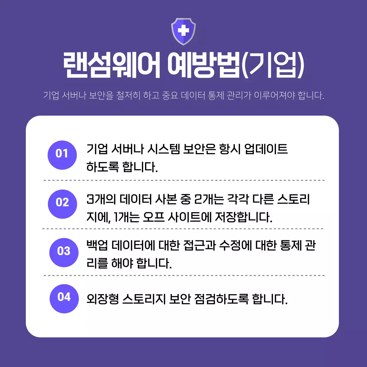 남색과 회색의 진지한 랜섬웨어 예방법