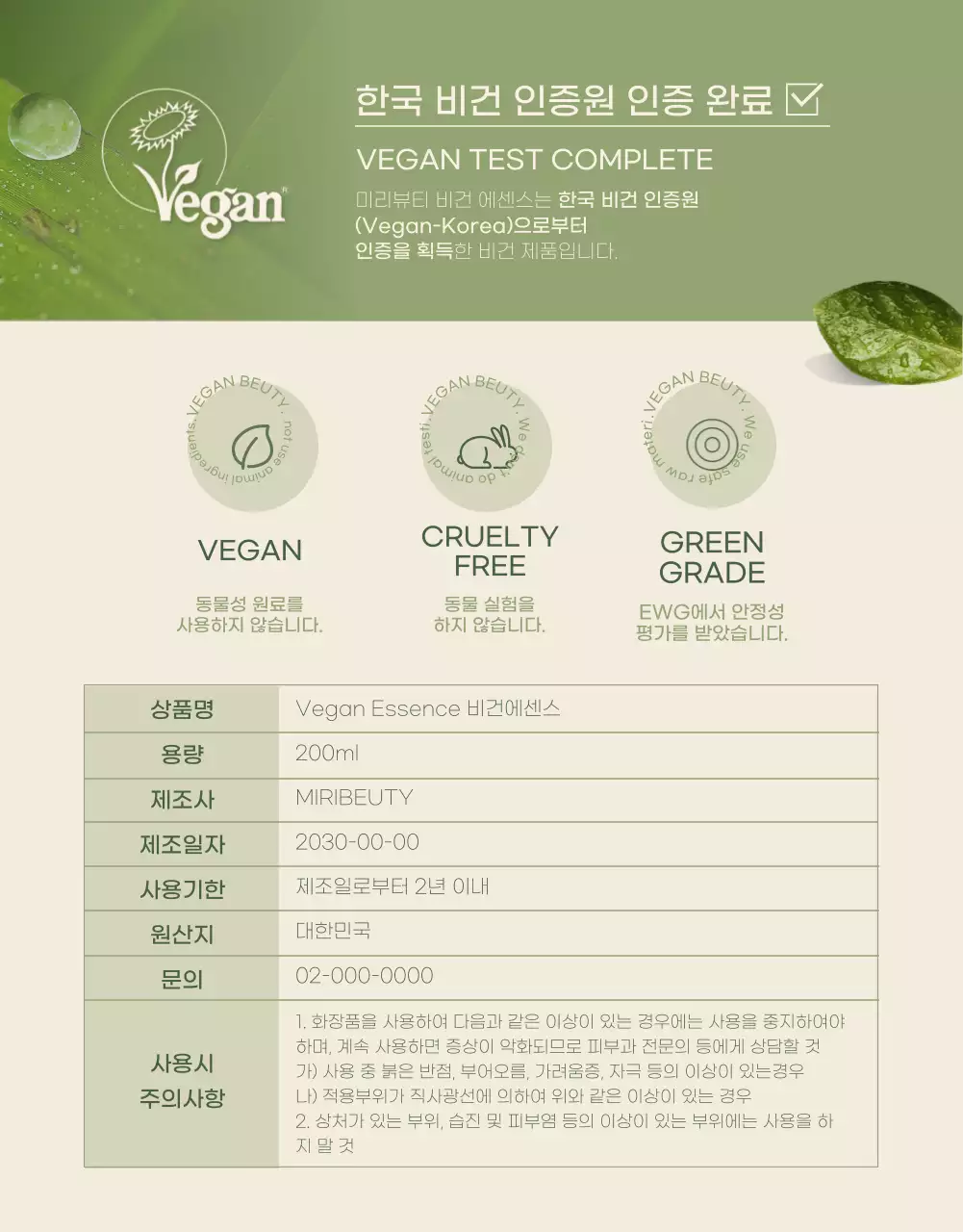 아이보리 그린톤의 비건 화장품 상세페이지