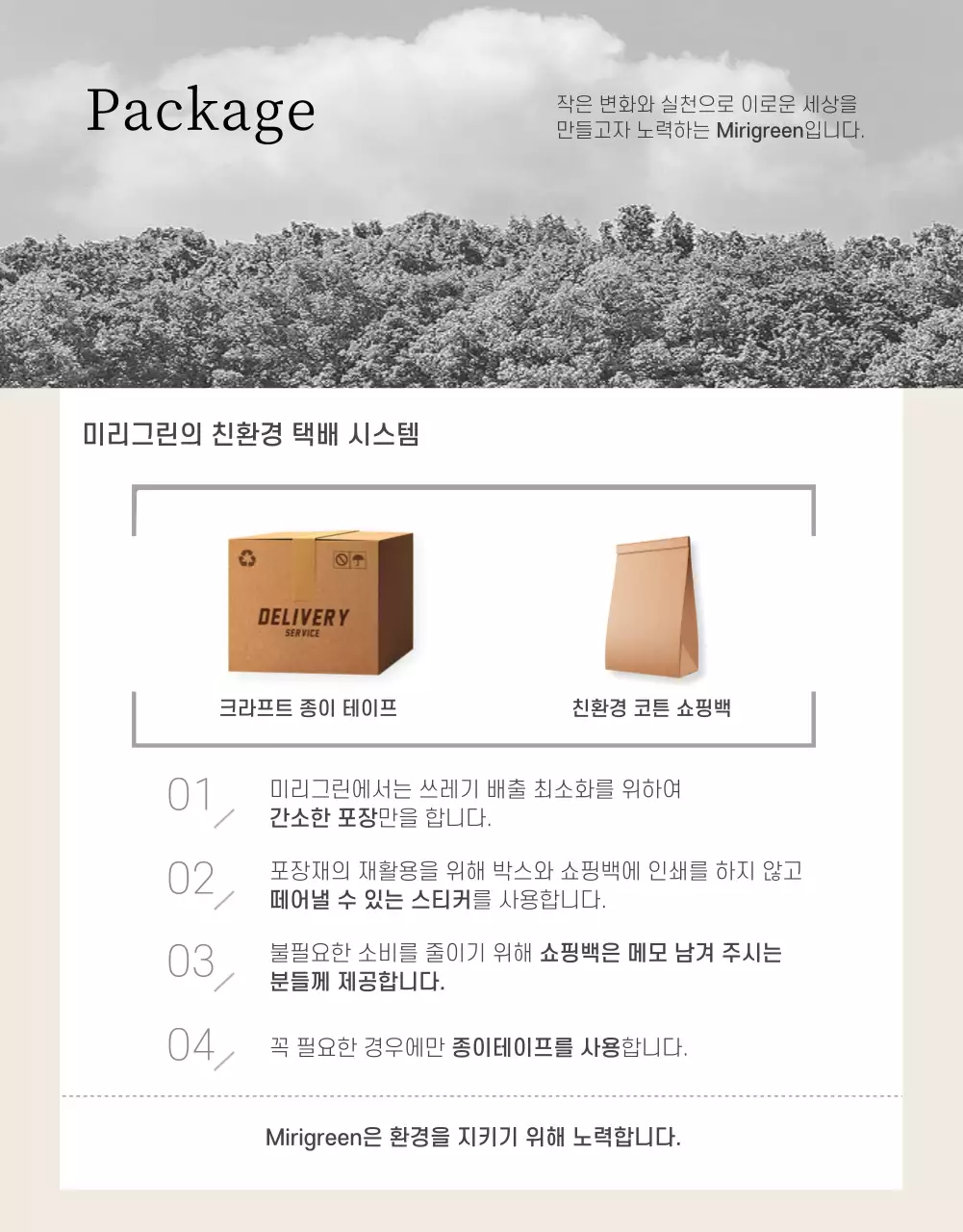 부드러운 아이보리 컬러의 감성 비건 가방 상세페이지