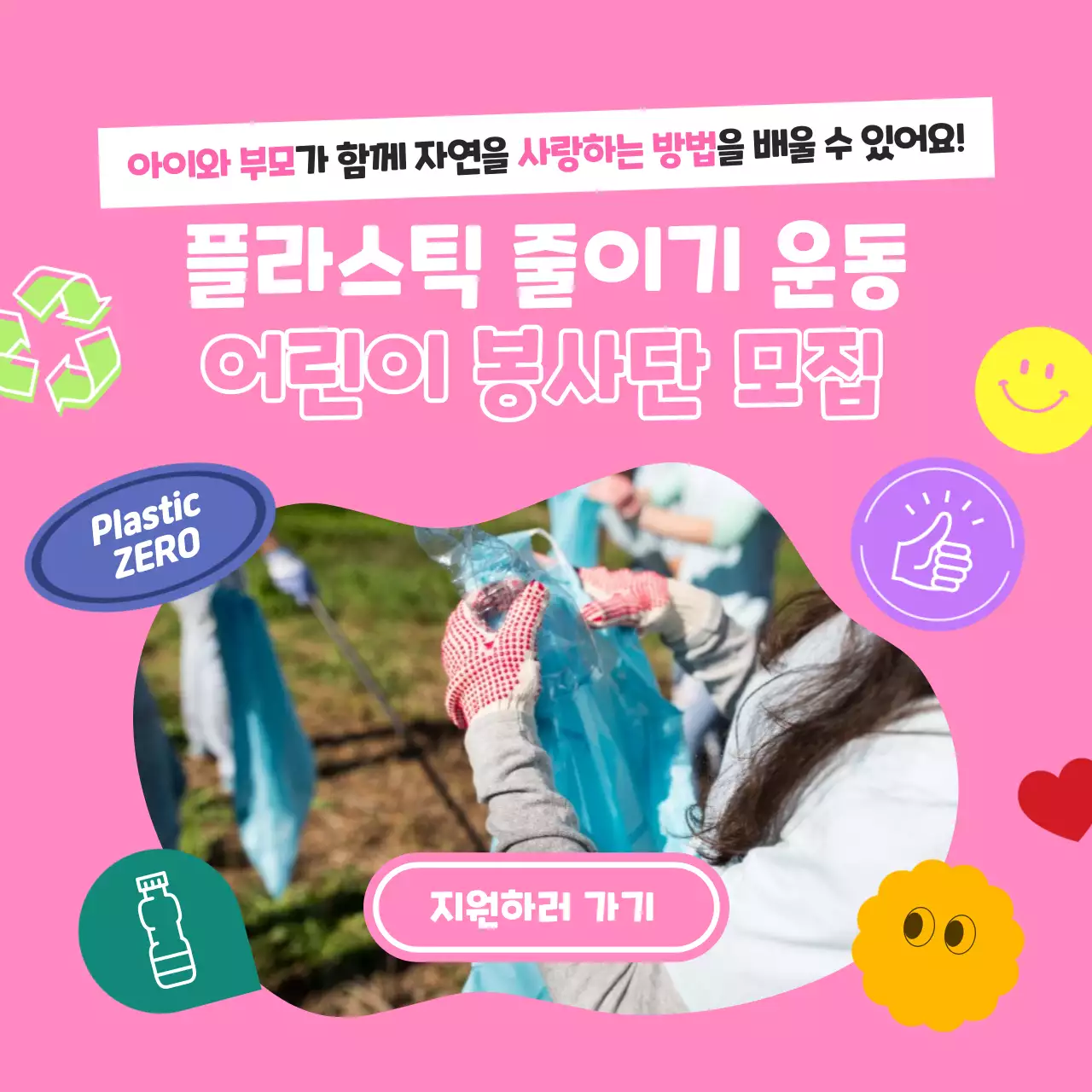 분홍 어린이봉사단 모집테마