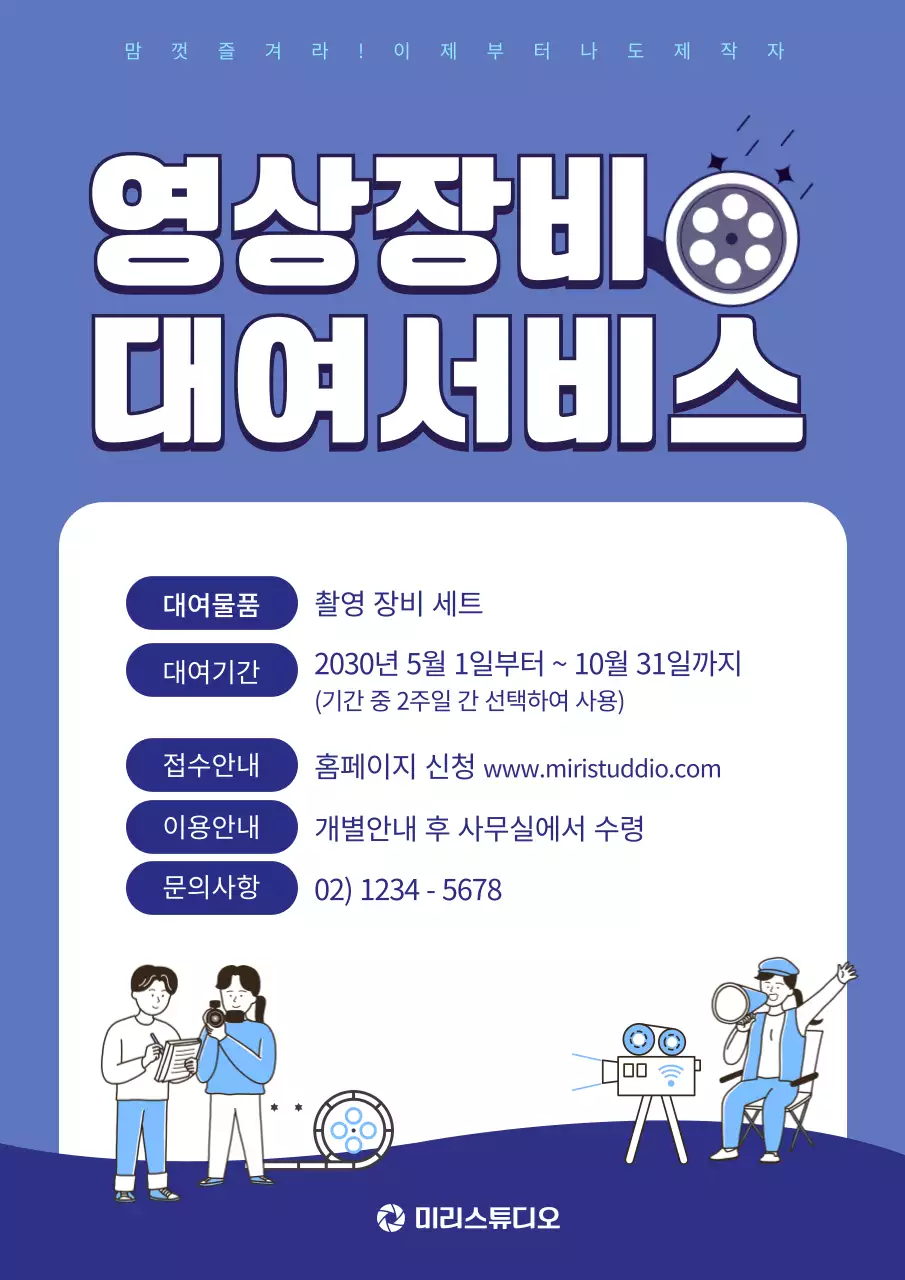 남보라색의 영상장비 대여서비스 안내