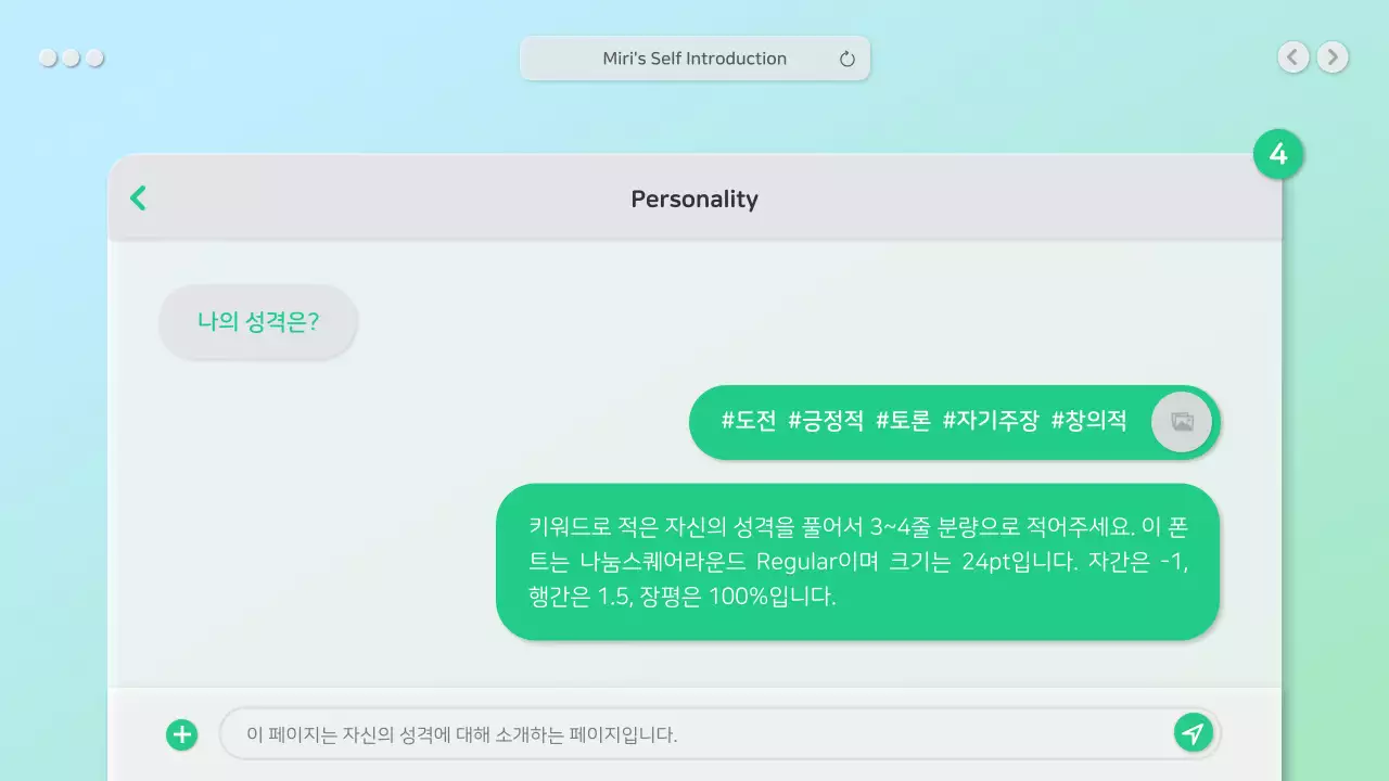 초록색의 GUI 컨셉의 깔끔한 자기소개