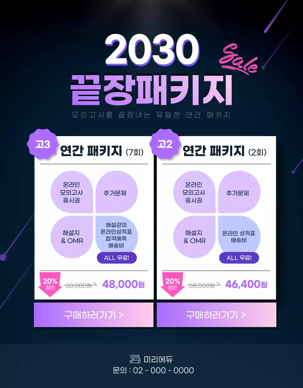 다크컬러에 퍼플컬러로 포인트를 준 프리미엄 교육 상세페이지