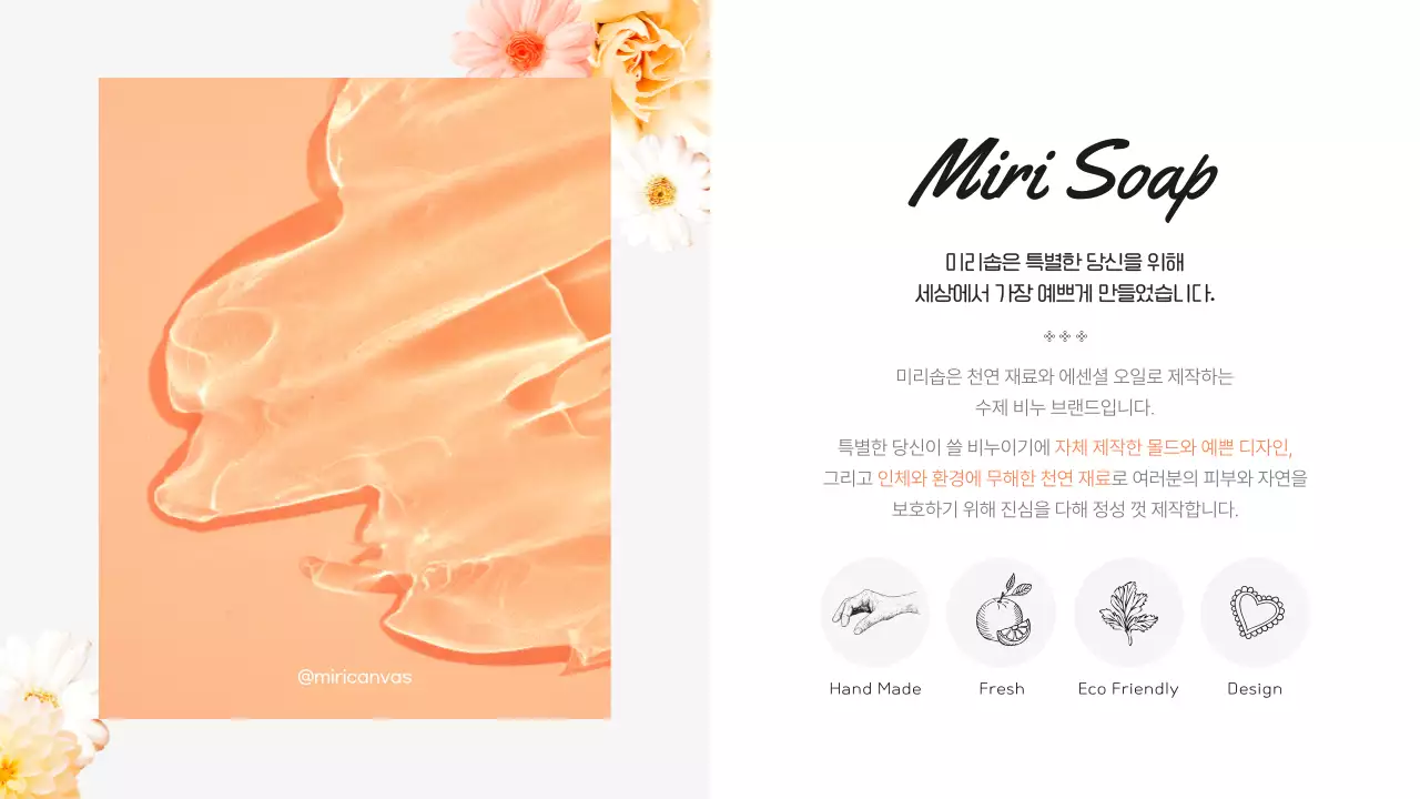 흰색과 주황색의 감성적인 수제 비누 브랜드 플랫폼 입점용 회사소개서  