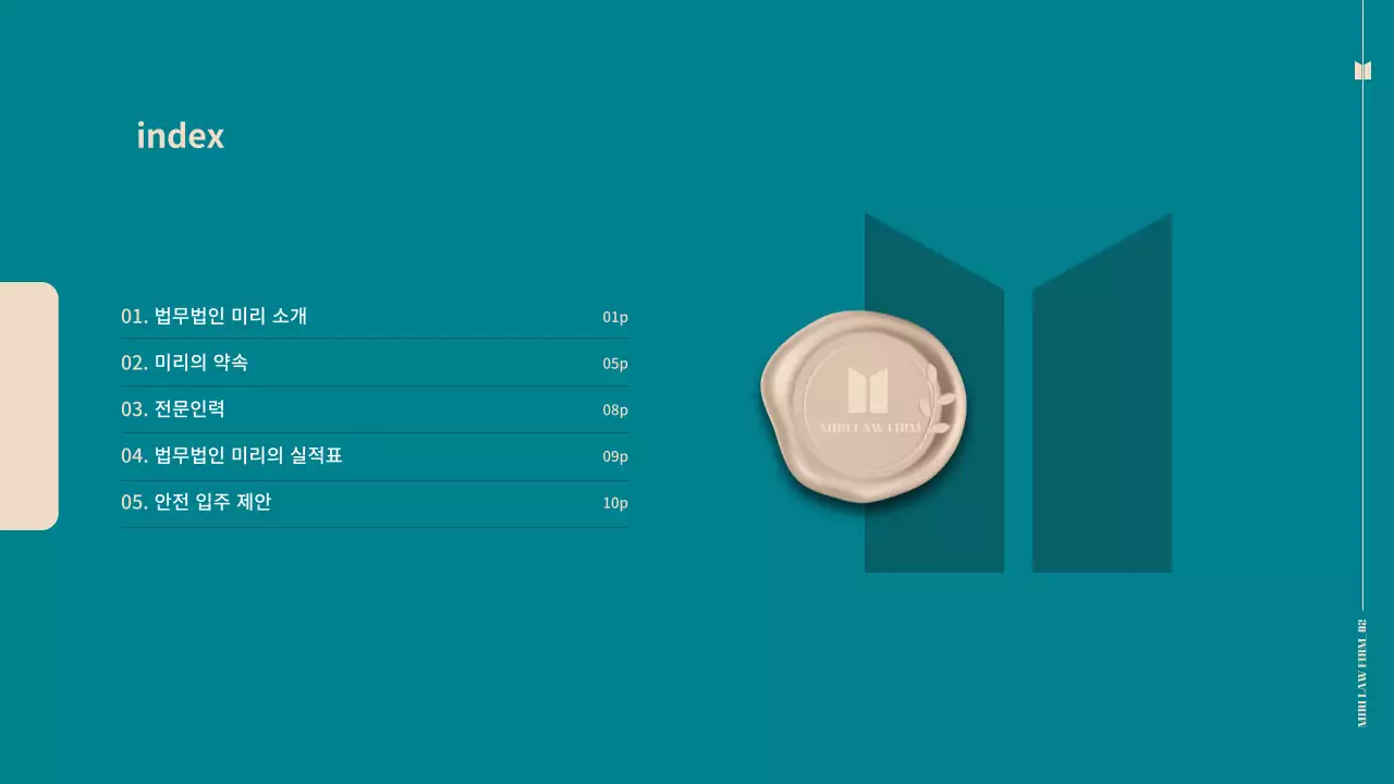 청록색의 심플테마의 전문적인 법무법인 제안서