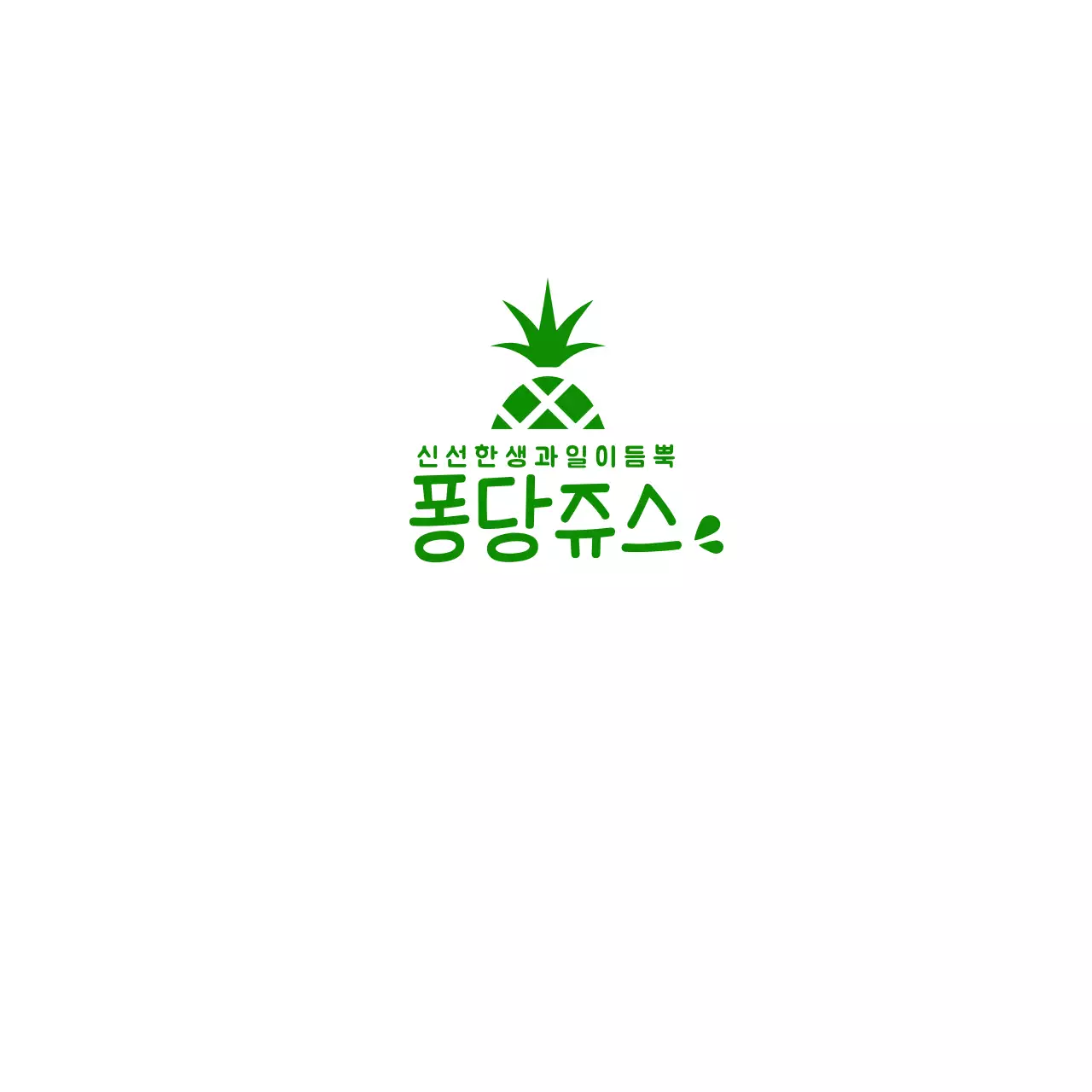 퐁당쥬스 냅킨