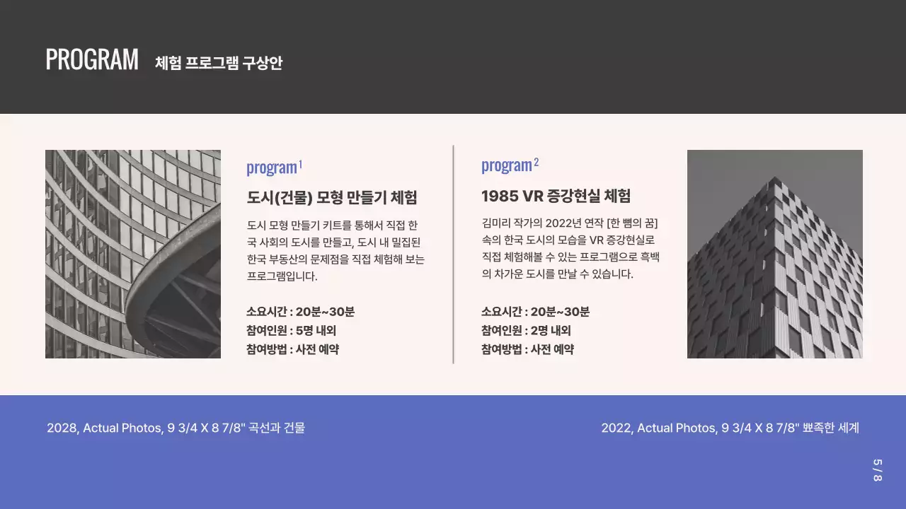 보라색과 베이지색의 그리드 컨셉 사진 전시 기획안