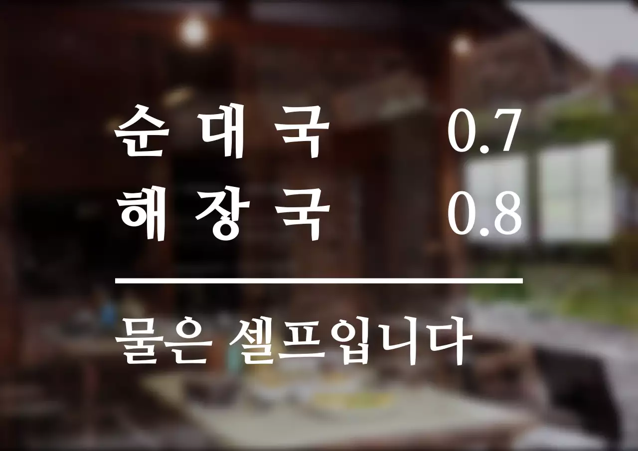 심플한 스타일의 텍스트형 대표메뉴 안내 간판