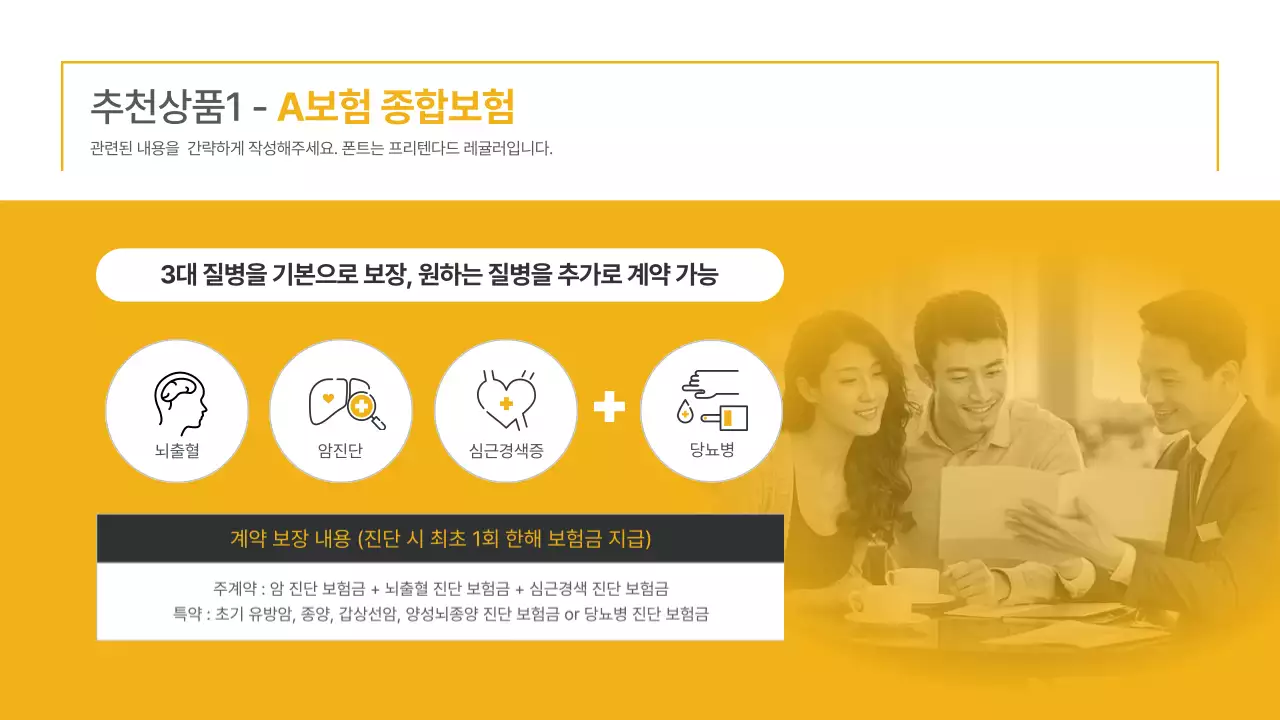 노랑과 회색의 심플한 보험 분석 컨설팅 발표자료