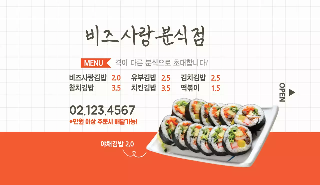 연회색과 주황색의 깔끔한 스타일 분식집 홍보 및 정보 안내용 