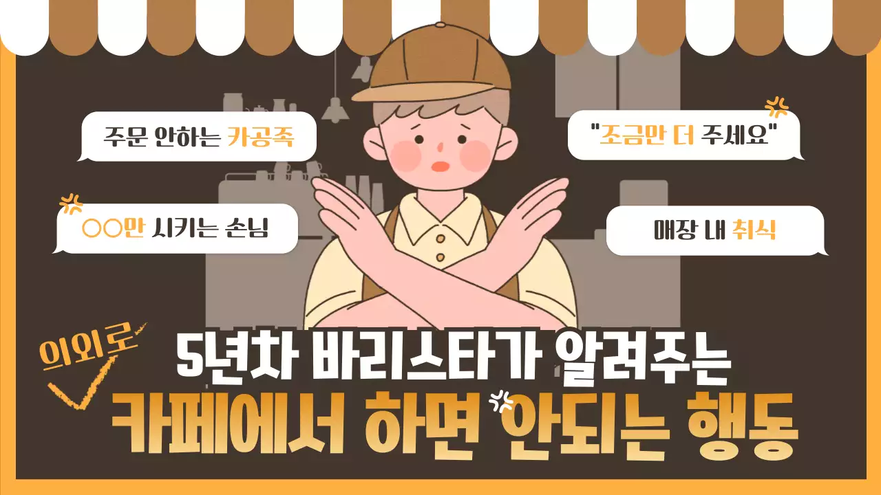브라운과 화이트 카페 컨셉의 유튜브 썸네일